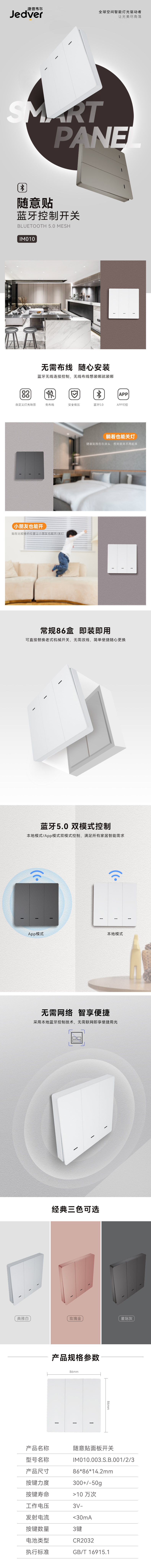 随意贴蓝牙控制开关