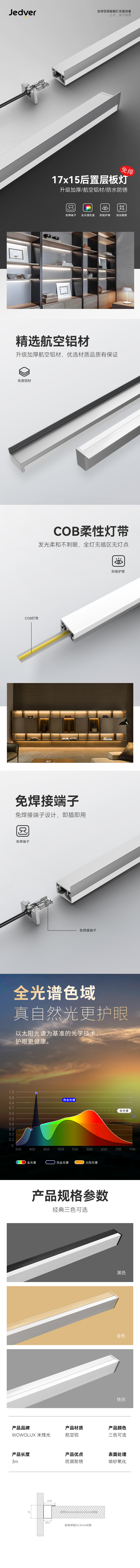 免焊后置层板型材灯