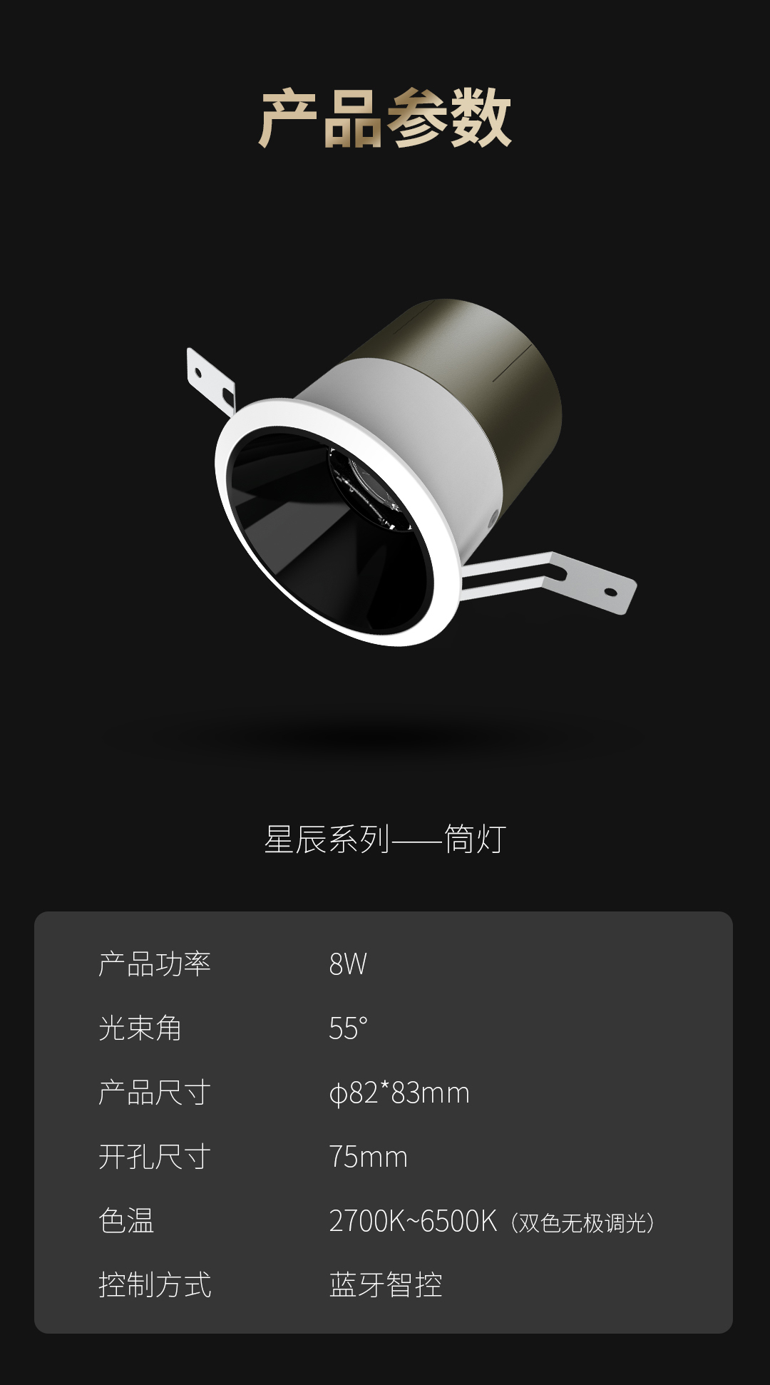 星辰-嵌入式射灯