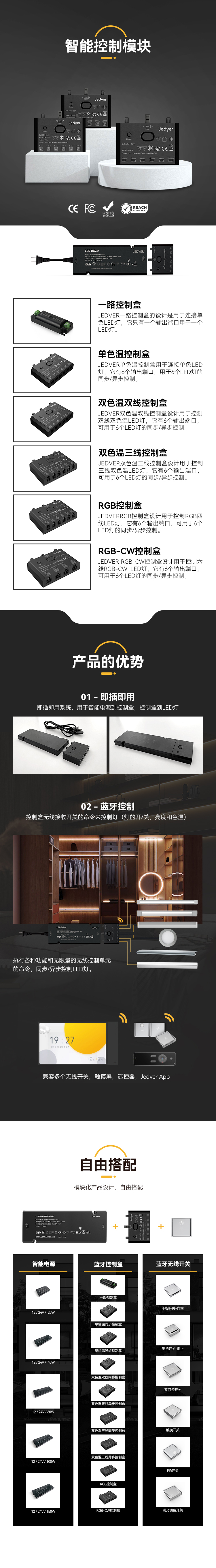 蓝牙单色温异步控制盒